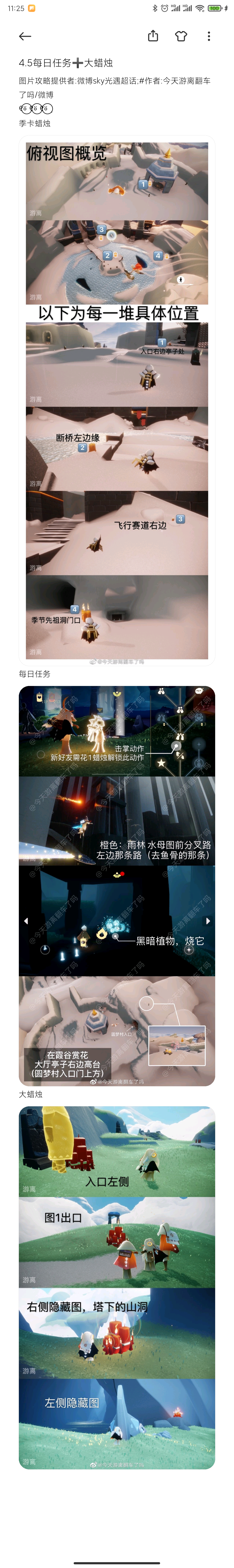 4.5每日任务和大蜡烛截图