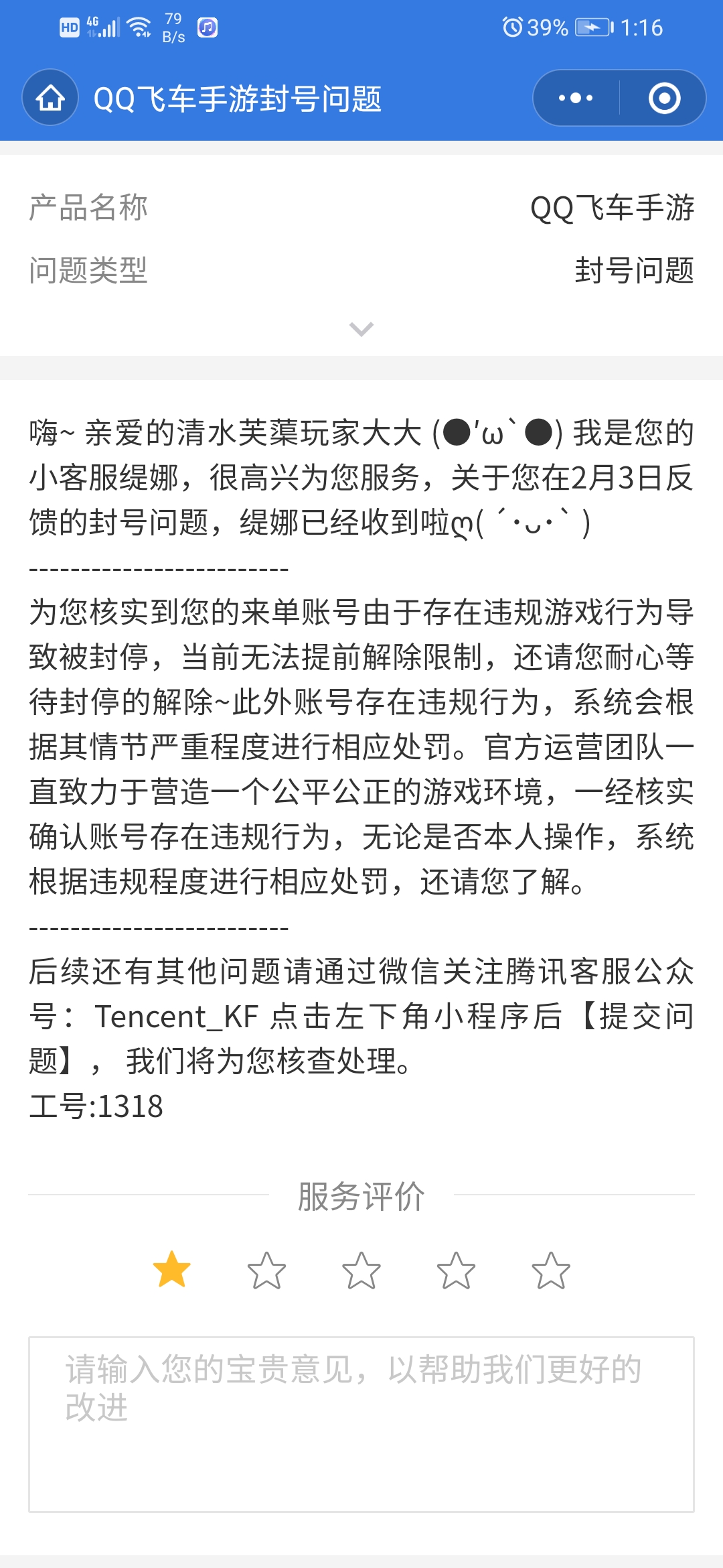 QQ飛車無任何情況被誤封10年 - 第6張