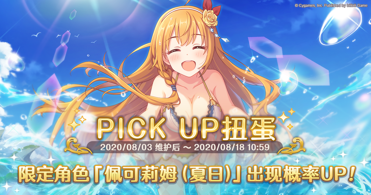 限定角色★3「佩可莉姆（夏日）」正式登场！