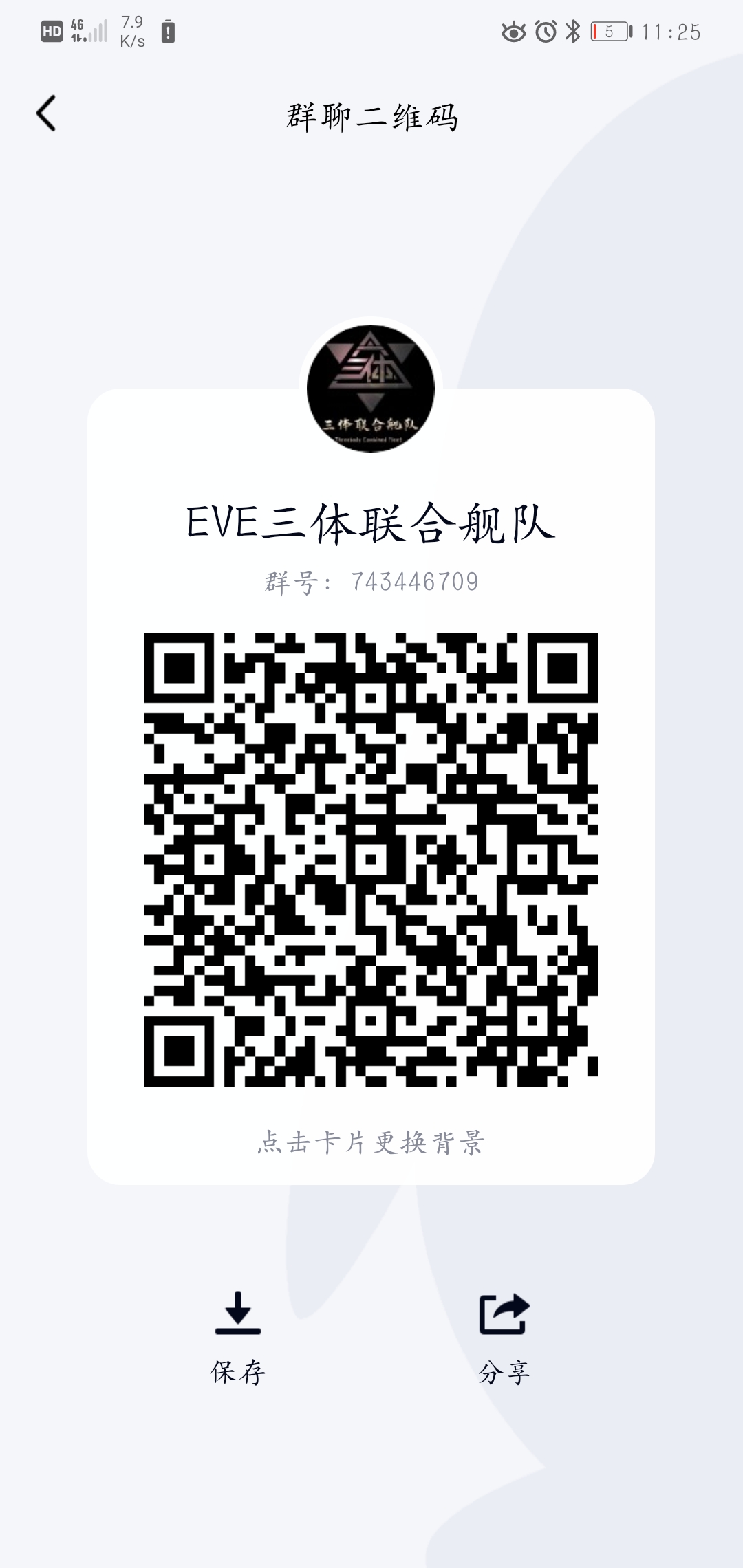 三体联合舰队- EVE Echoes舰队招募 TapTap EVE Echoes社区