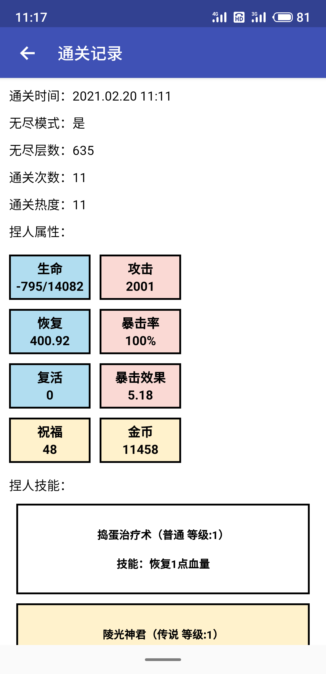 热度11通关心得