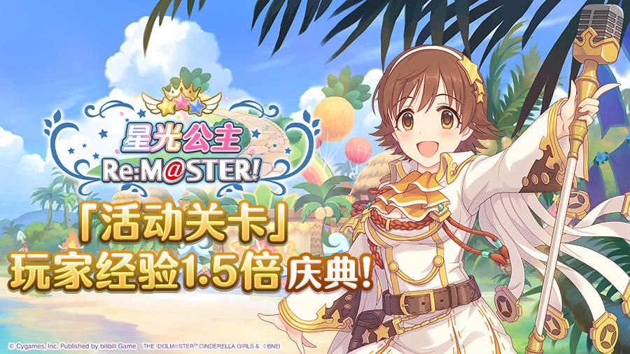 「活动关卡」玩家经验值获得量1.5倍庆典！