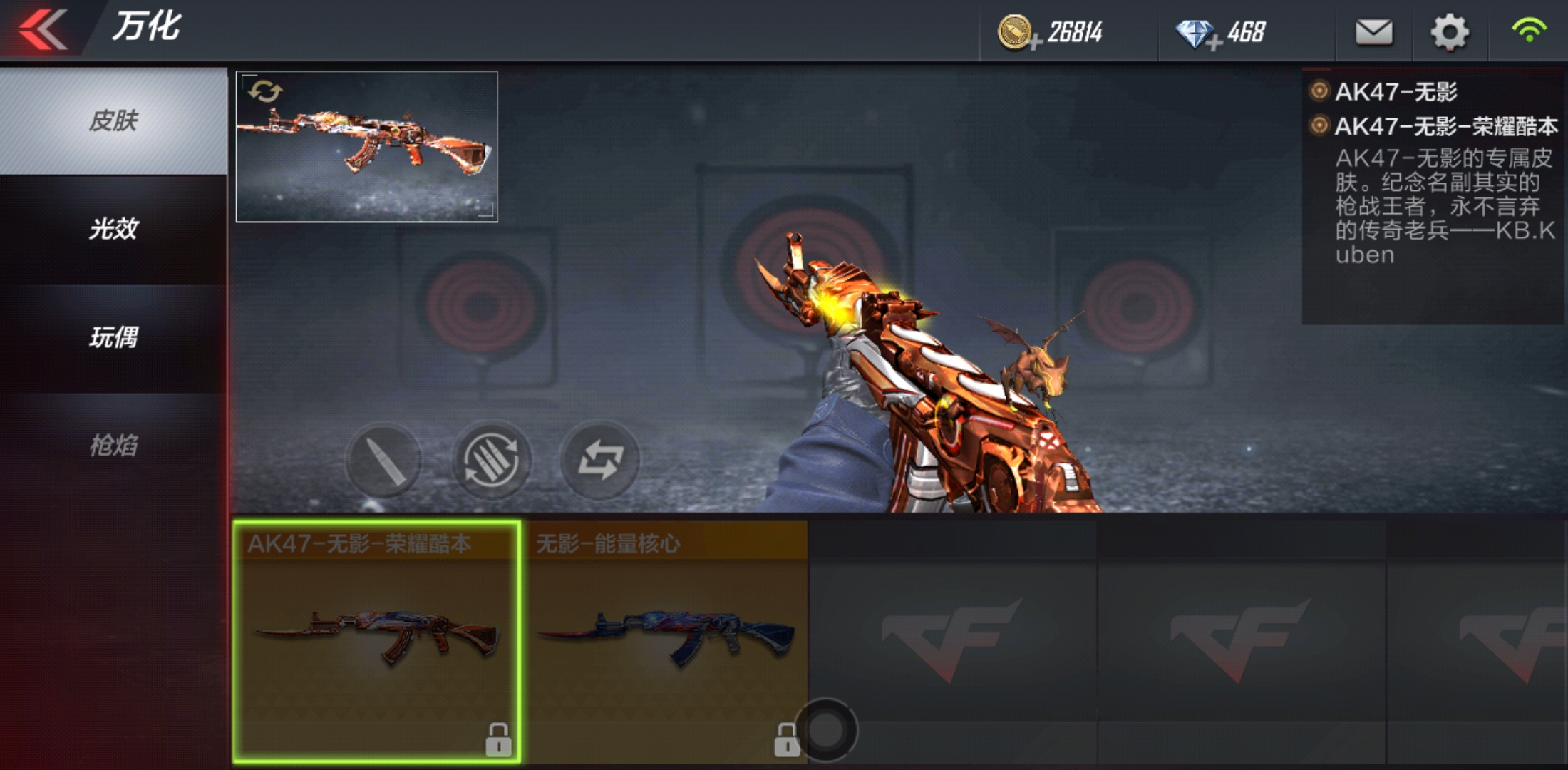 我想知道无影的那个酷本皮肤怎么得