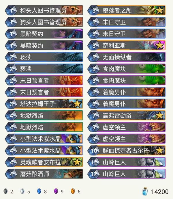 主播卡组推荐11/27：魔块术/控制法/魔块贼/控制牧