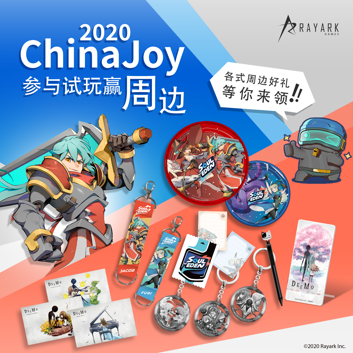 2020 ChinaJoy 雷亚展台活动 - 精美礼品揭晓！
