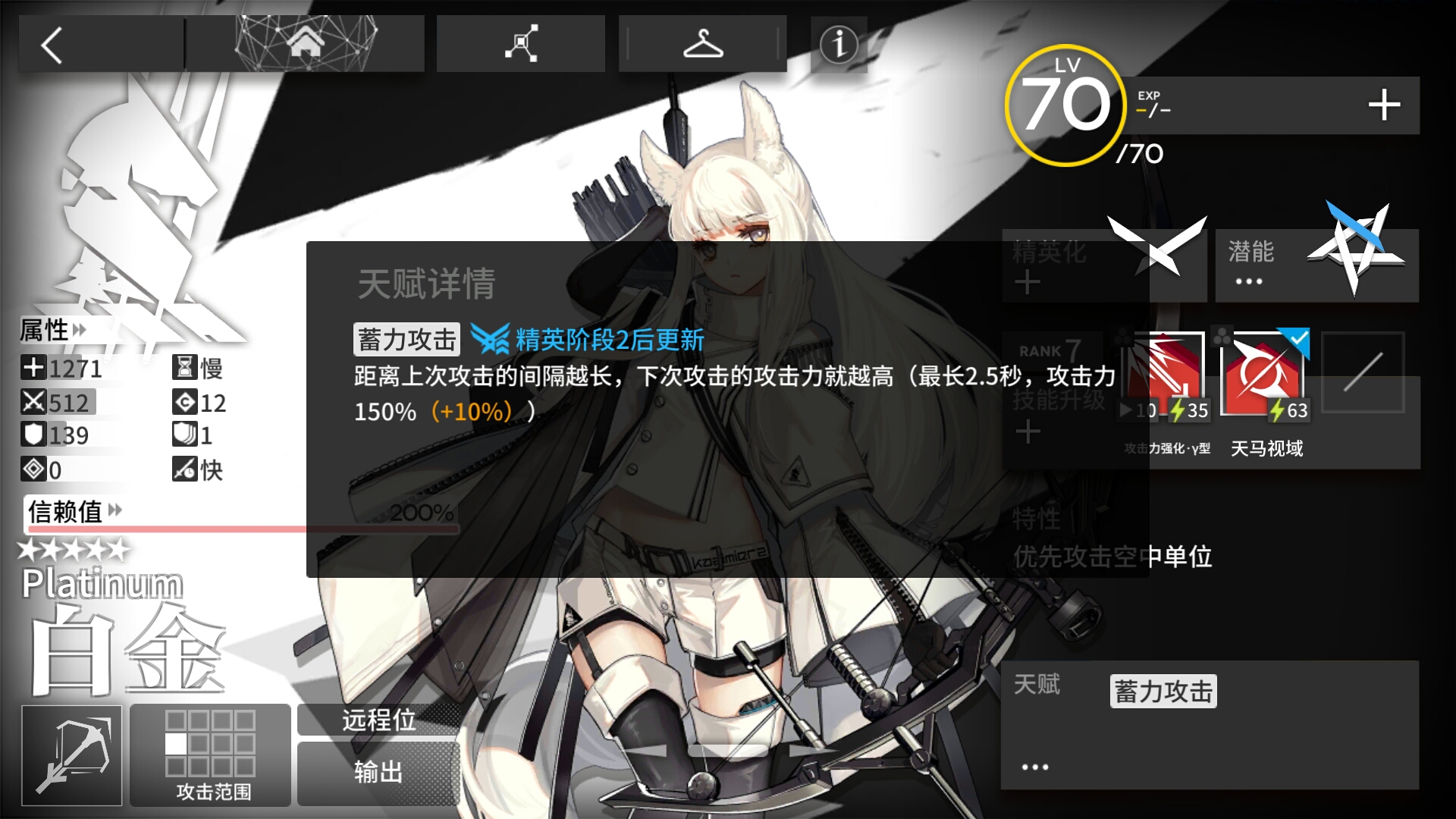 火神的干员资料：白金|明日方舟 - 第2张