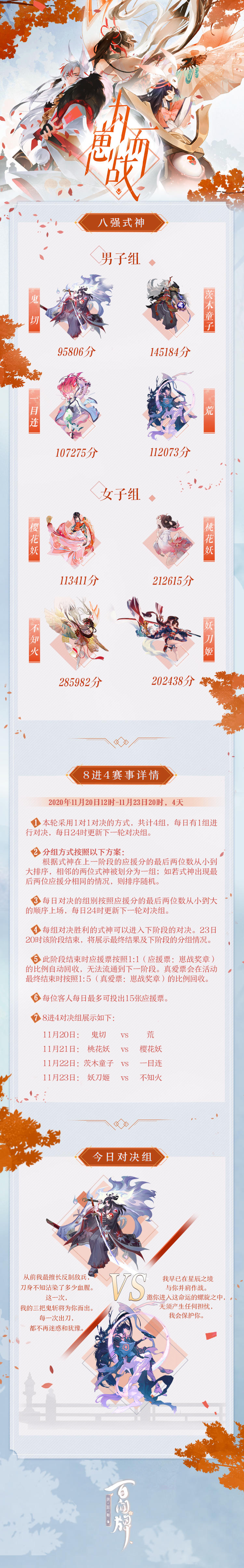 【阴阳师：百闻牌】为崽而战「16进8」阶段正式结束！