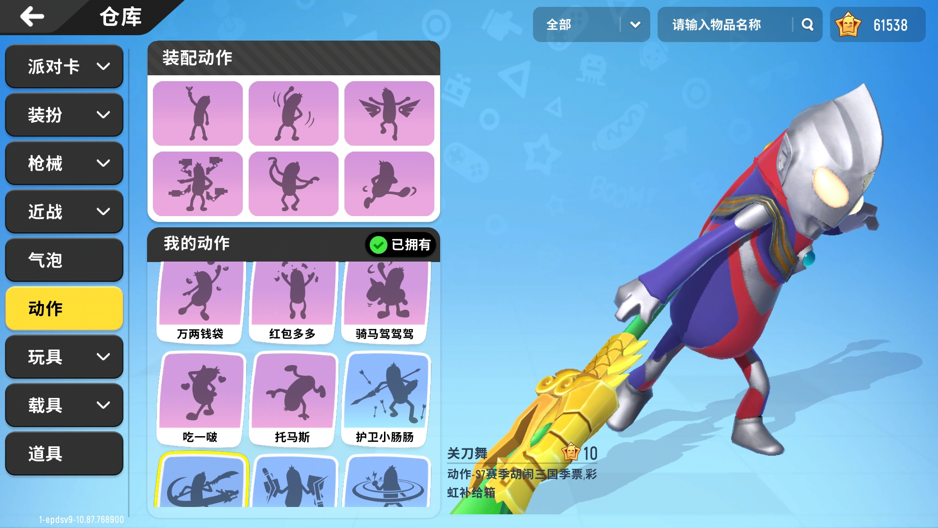 奥特曼 | taptap 香肠派对社区