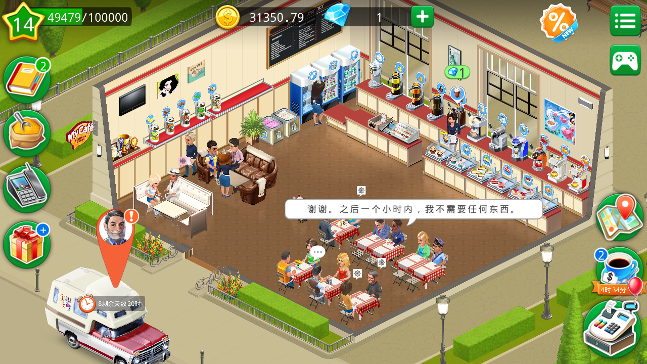 mycafe#我的咖啡厅#重置