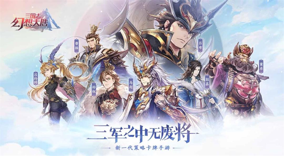 4月28日《三国志幻想大陆》无双测试告玩家书