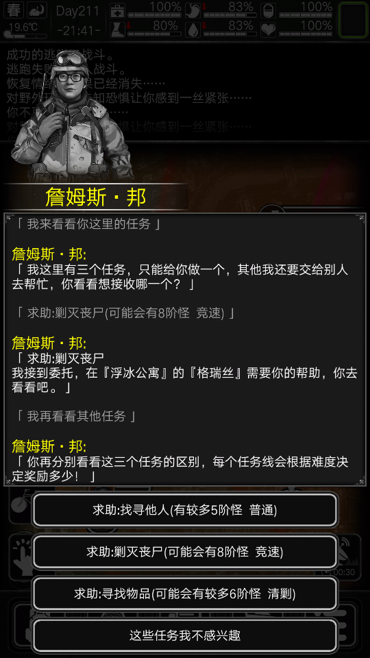 首页 活下去 这种程度可以打7阶或8阶任务吗?