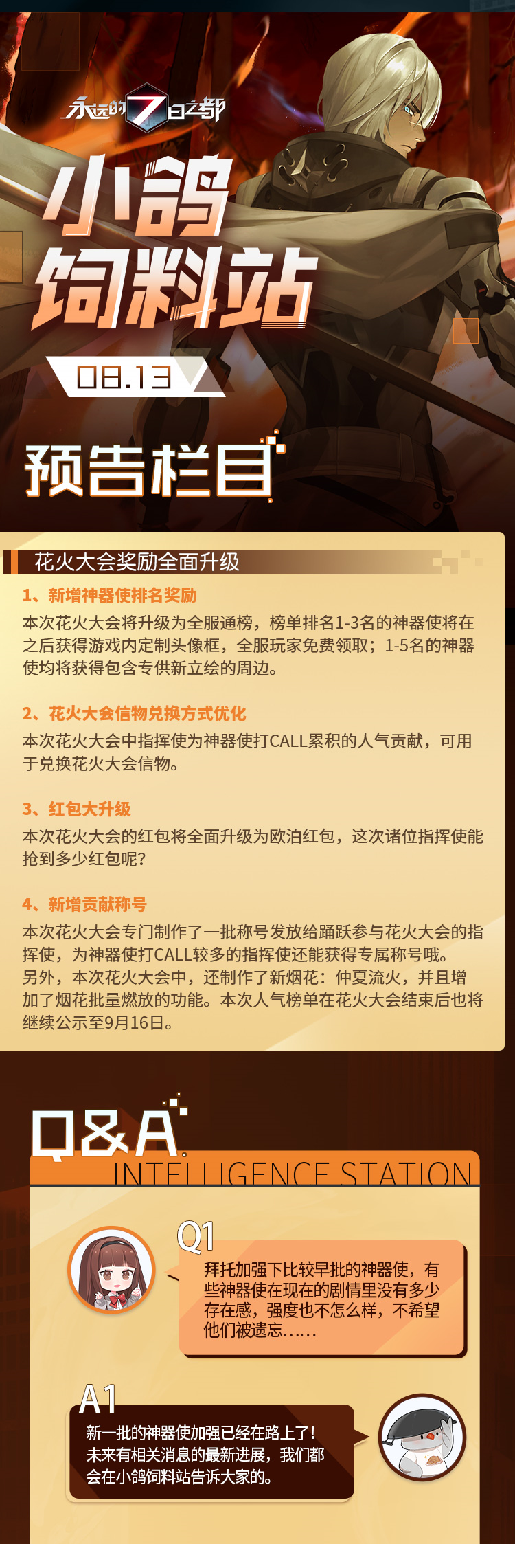 小鸽饲料站 花火大会奖励全面升级 塞 永远的7日之都小鸽饲料站 Taptap 永远的7日之都社区