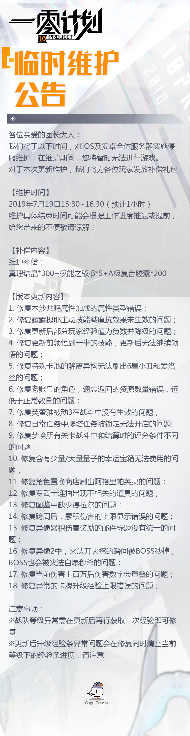 7.19临时维护公告