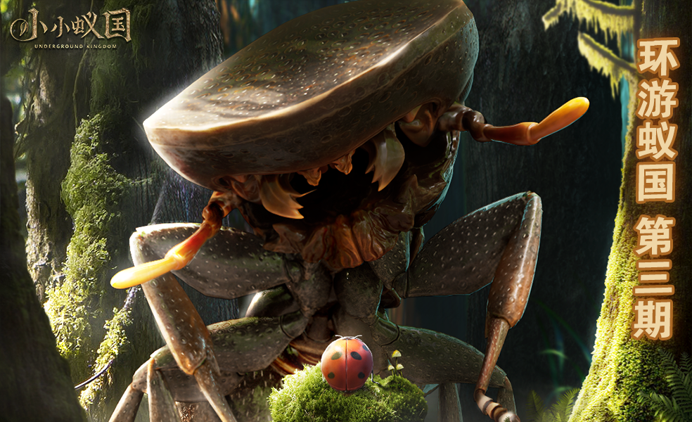 【环游蚁国】你可以永远相信的蚁国壁垒|小小蚁国 - 第1张