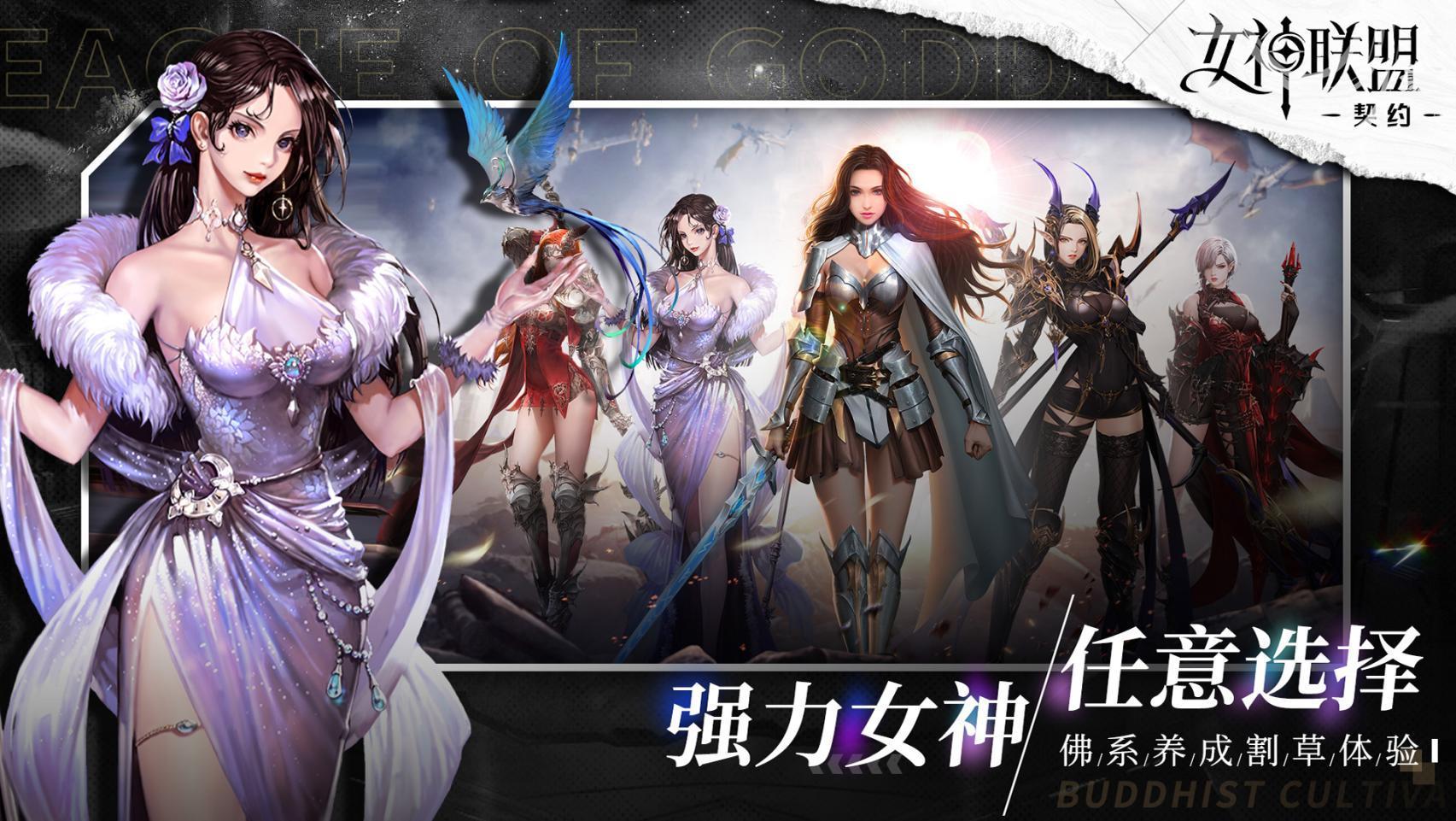 【福利帖】女神联盟：契约加群福利