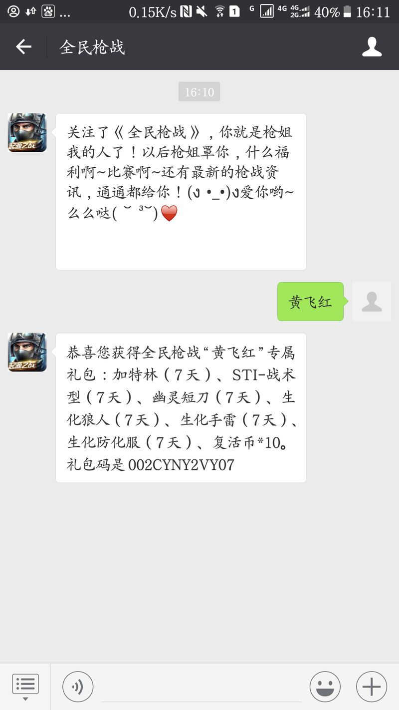 扫了一个礼包码 全民枪战2综合讨论 Taptap 全民枪战2社区 扫了一个礼包码 全民枪战2综合讨论 Taptap 全民枪战2社区
