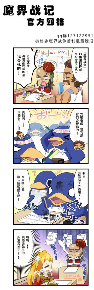 【萌游姬翻译组】《魔界战争》WEB四格漫画第九话汉化