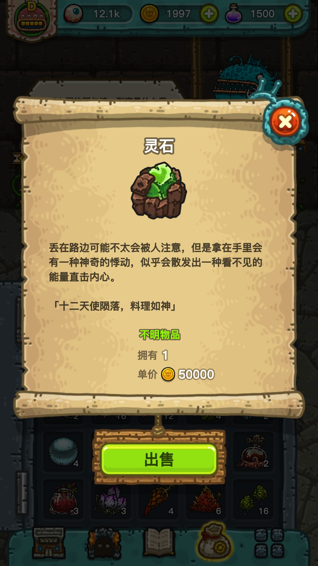 灵石?|黑暗料理王 - 论坛 | taptap 发现好游戏