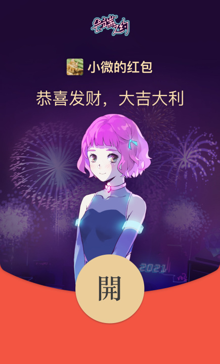 《云端之约》微信红包封面来啦！（11日晚18:00第二波准时发送） - 第3张