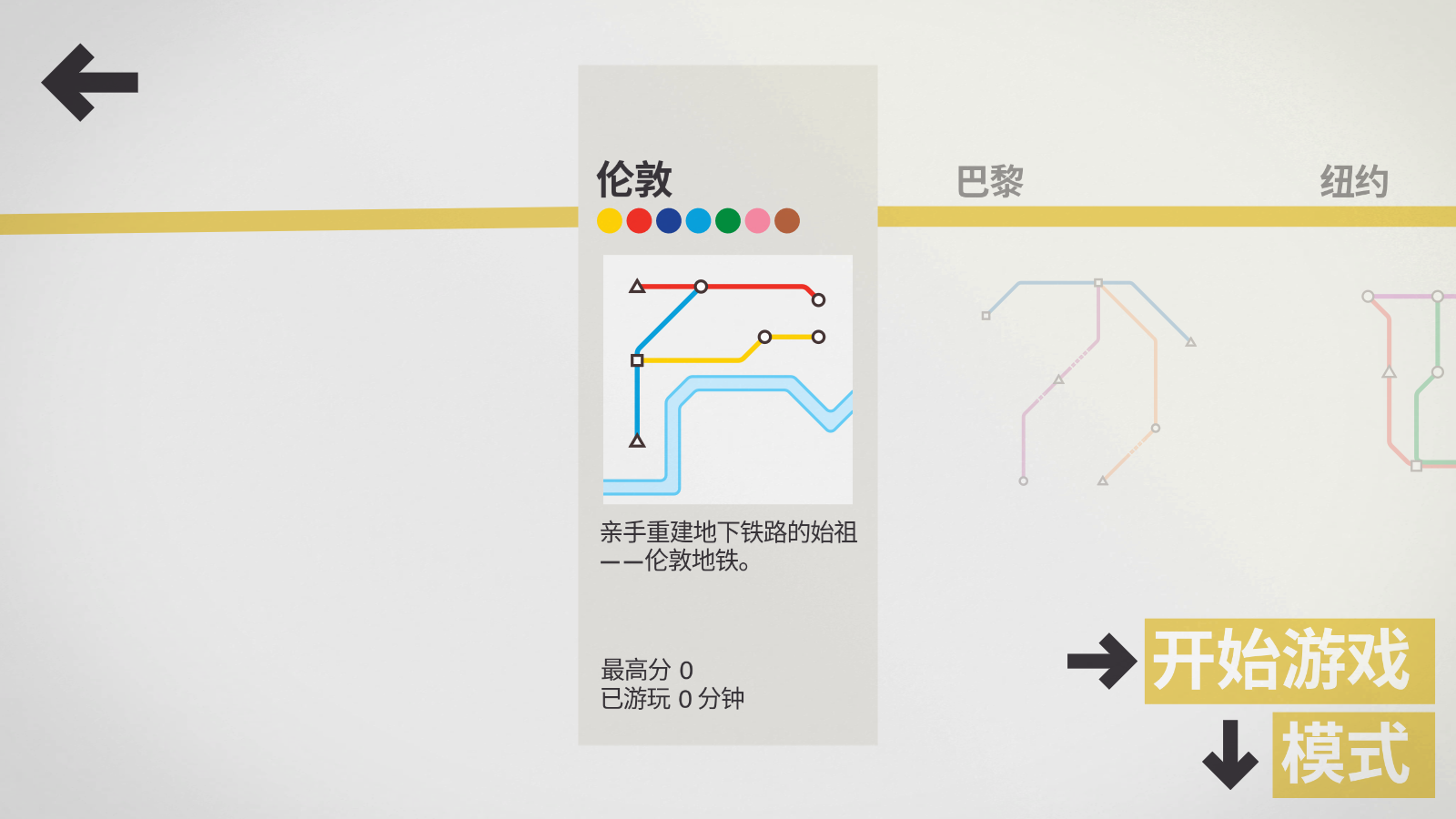 【上線預告】這條橫跨全球的地鐵線，準備發車啦~|模擬地鐵 - 第2張