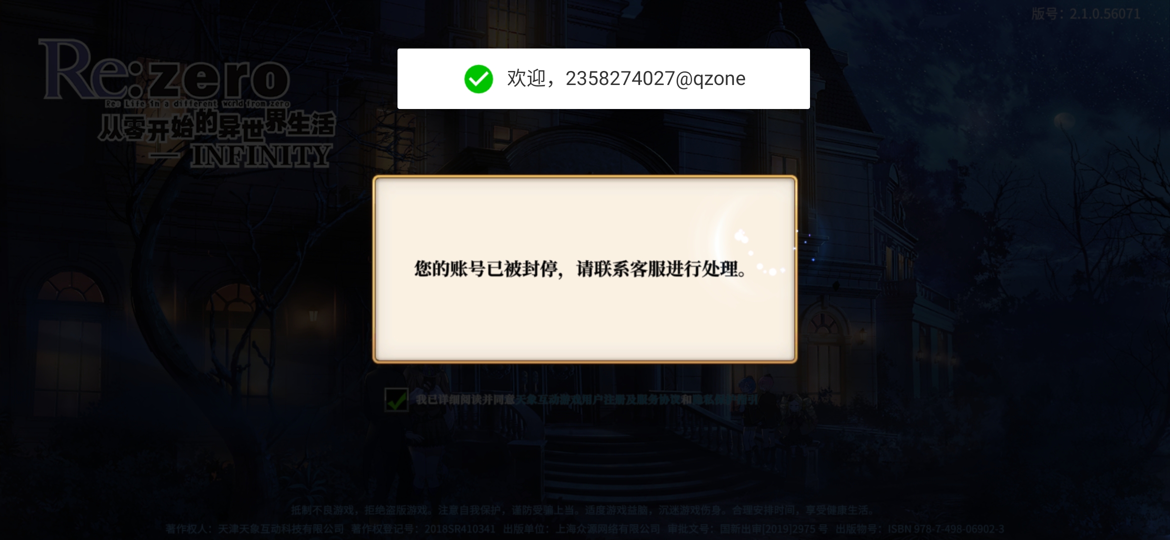 有点小吃惊,这是本人第一次被封号. 游戏上线第一天就开