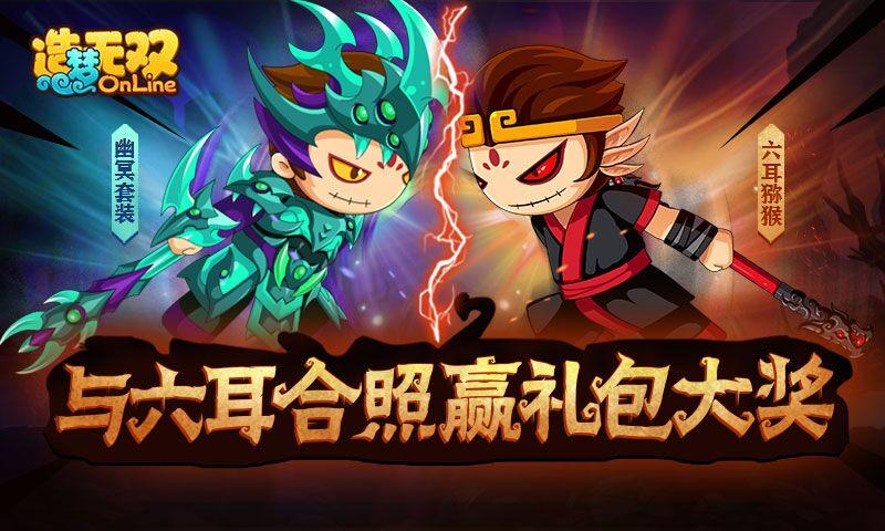 【新版本活动】大战六耳！与六耳合照赢礼包大奖（已结束）