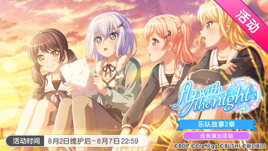 Morfonica乐队2章主题·「fly with the night」活动开启！