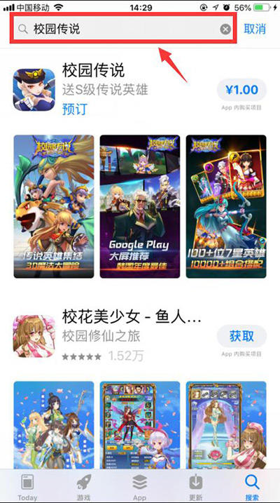 【公告】《校园传说》正式开启App Store预订