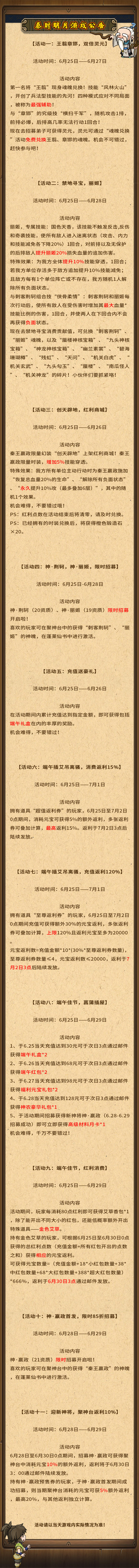 《秦时明月》6月25日活动公告