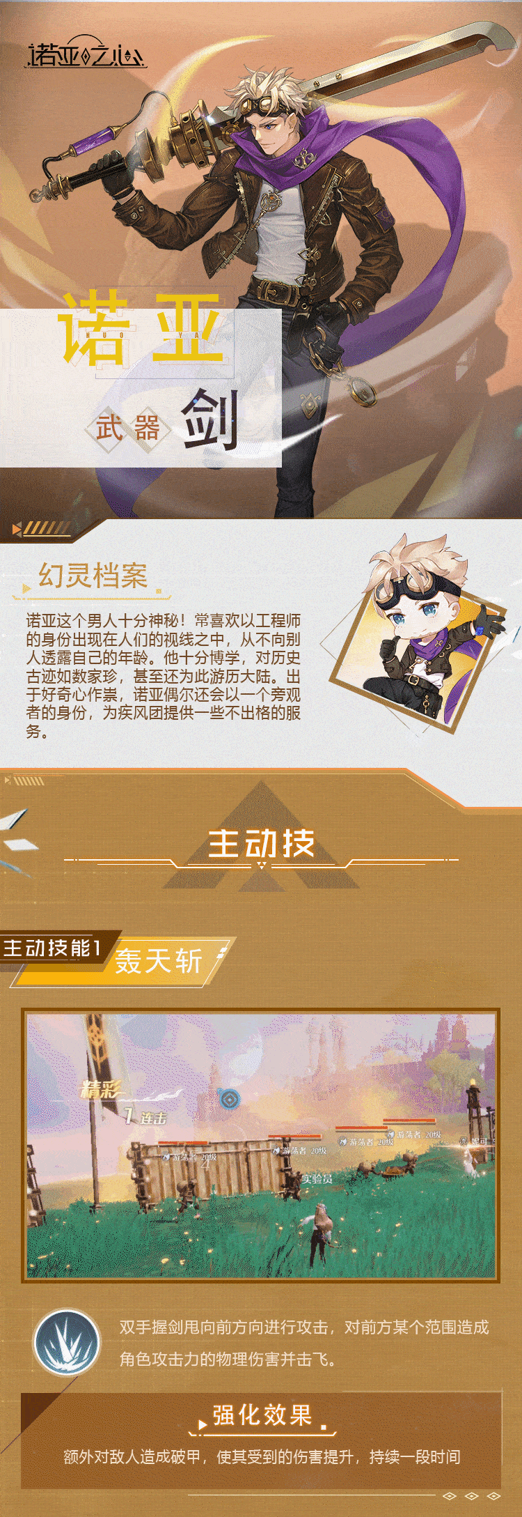 芙芙爆料 | 幻灵诺亚的秘密档案