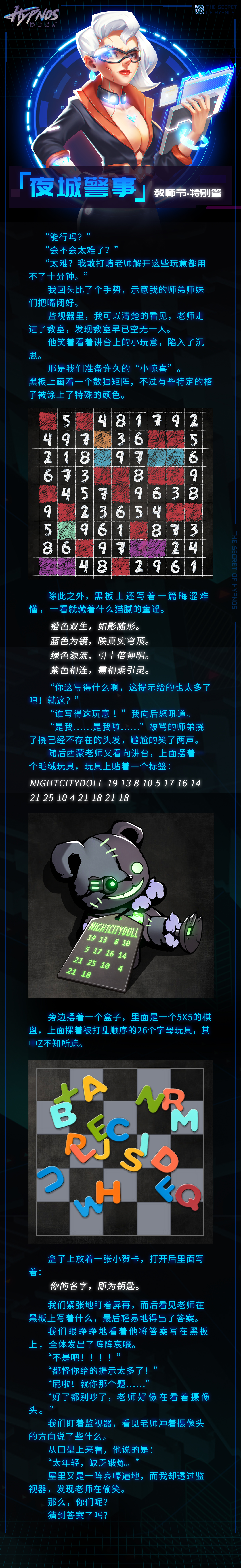 夜城警事 教师节 特别篇99 的人都解不开的神秘谜题 Taptap