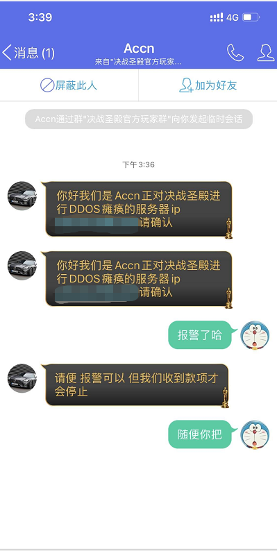 决战圣殿服务器遭受攻击事件始末+补偿方案