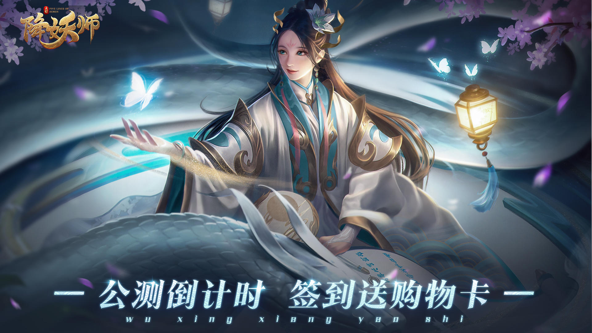 【已开奖】公测倒计时！《五行降妖师》签到赢购物卡