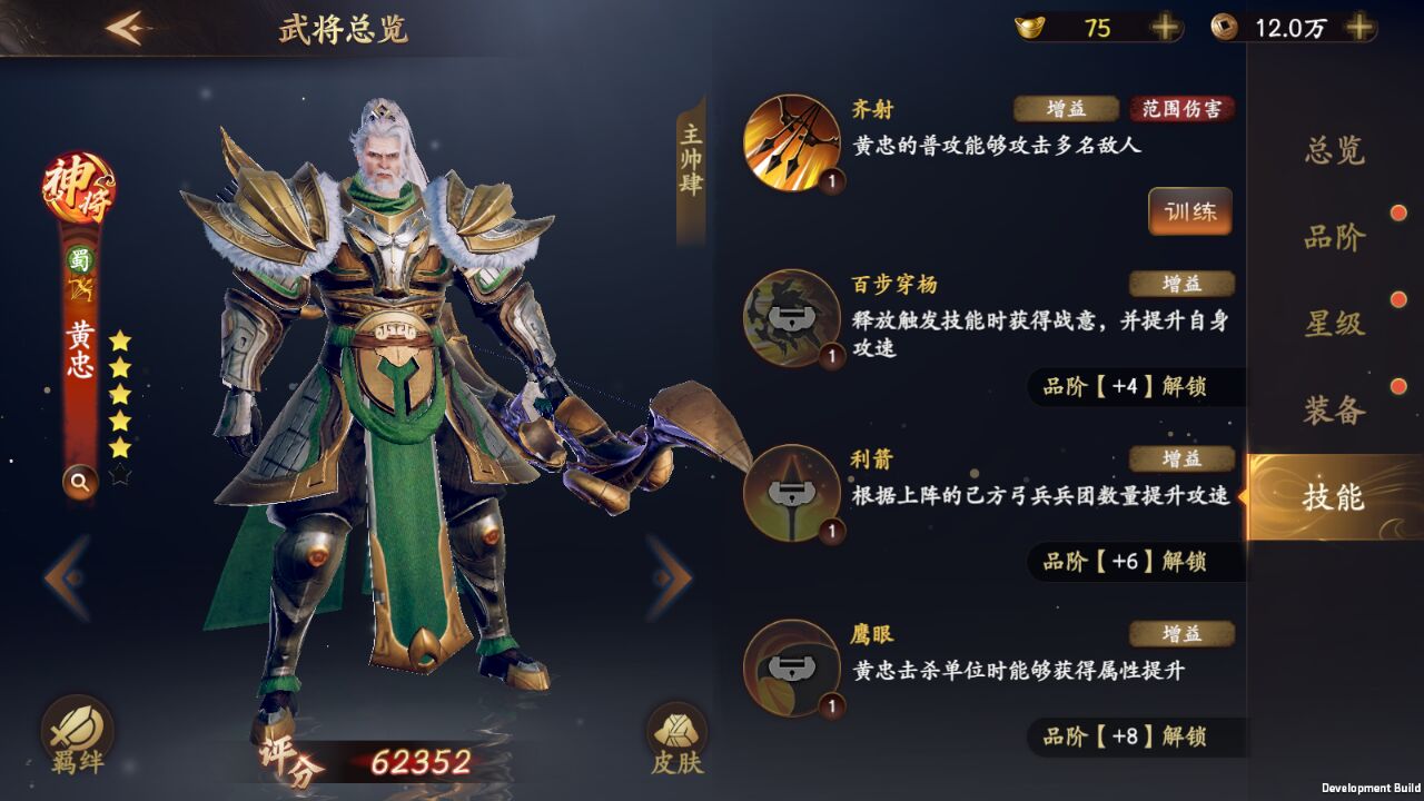 【名将解析】战魂不灭，壮心不已！—黄忠|乱世逐鹿 - 第3张