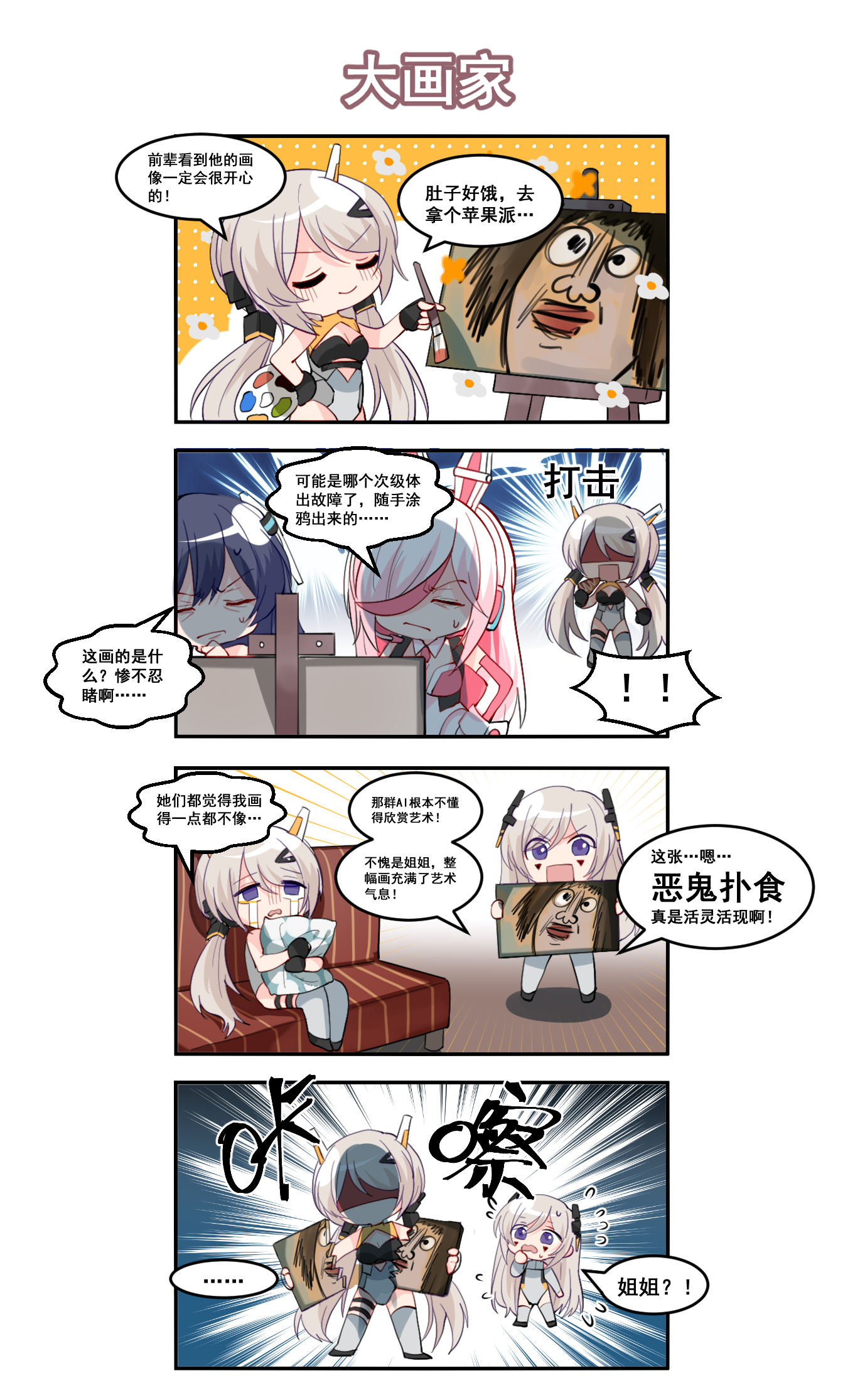 青空之刃 四格漫画 团长不在的希芙瑞亚21 青空之刃综合 Taptap 青空之刃社区