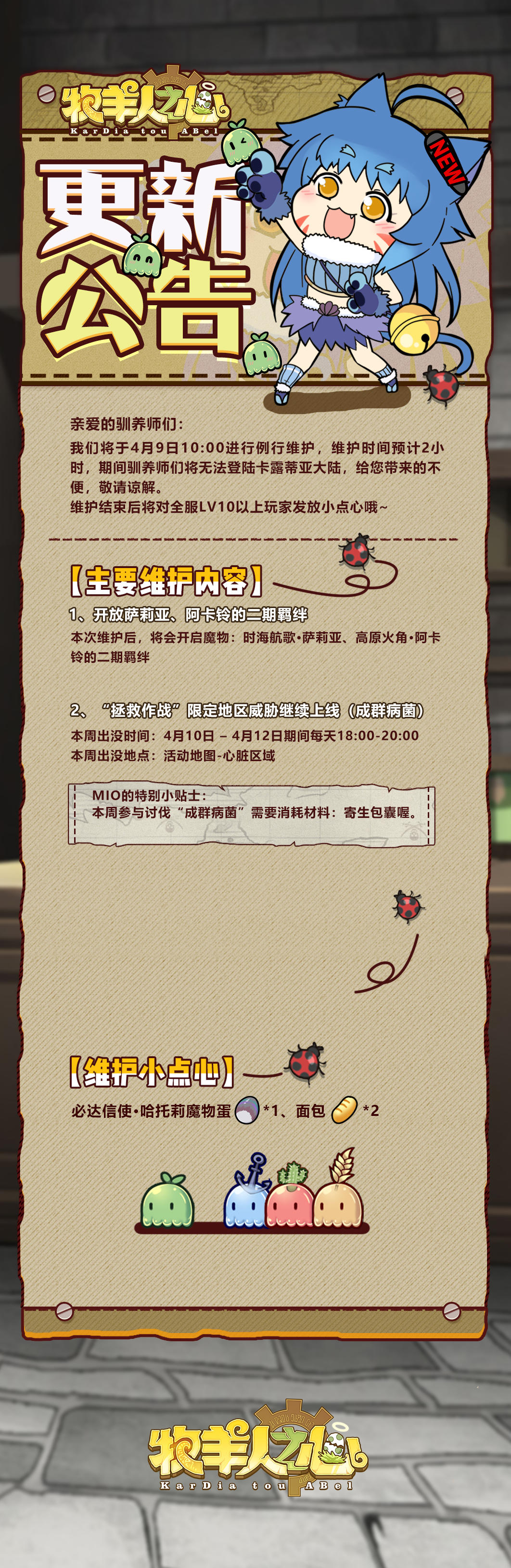 4月9日维护公告