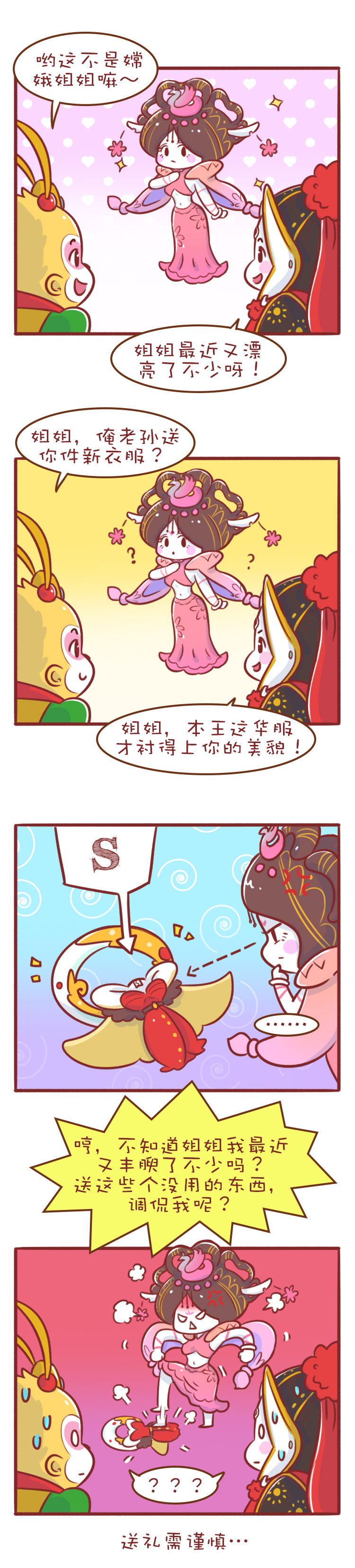 闹闹漫画：大圣和李天王撩妹不成反被杀