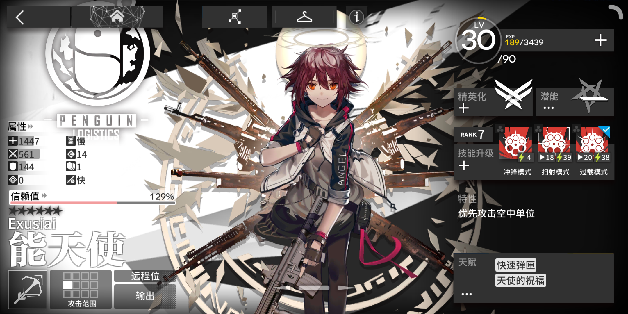 能天使终于精2了