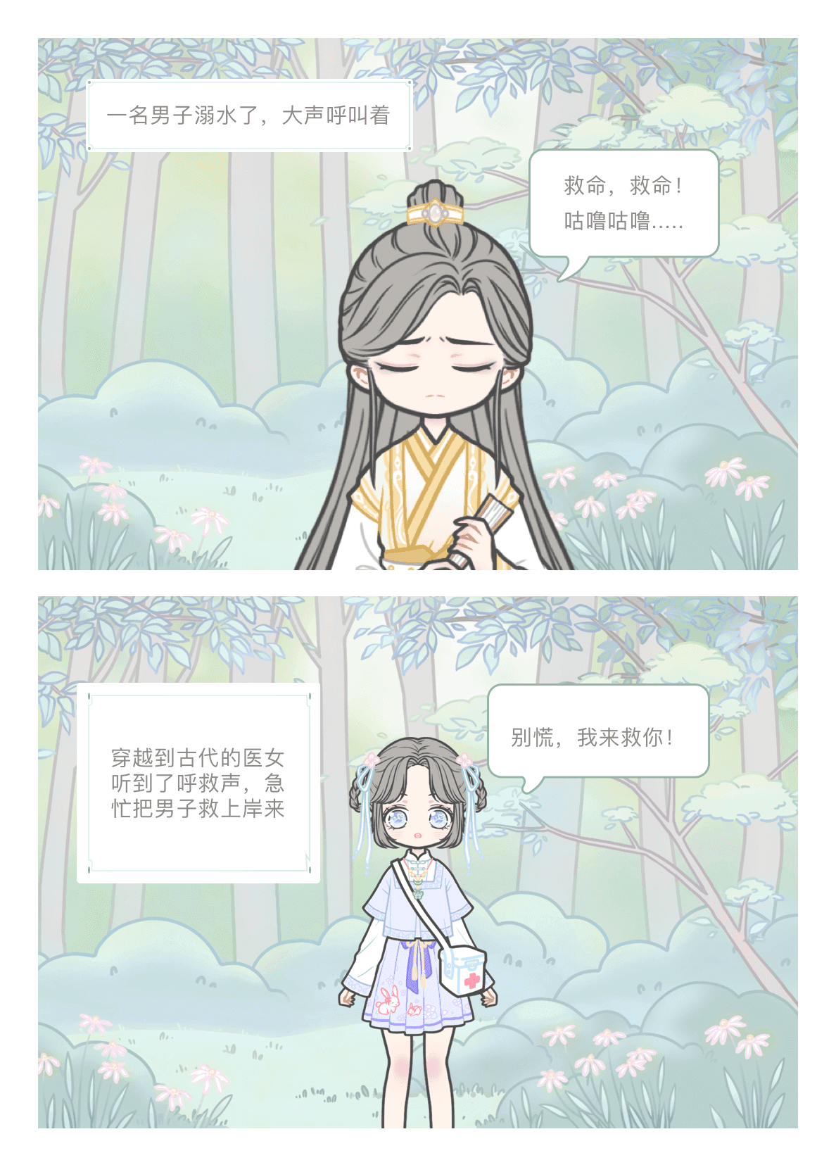 【漫剧】穿越之医女