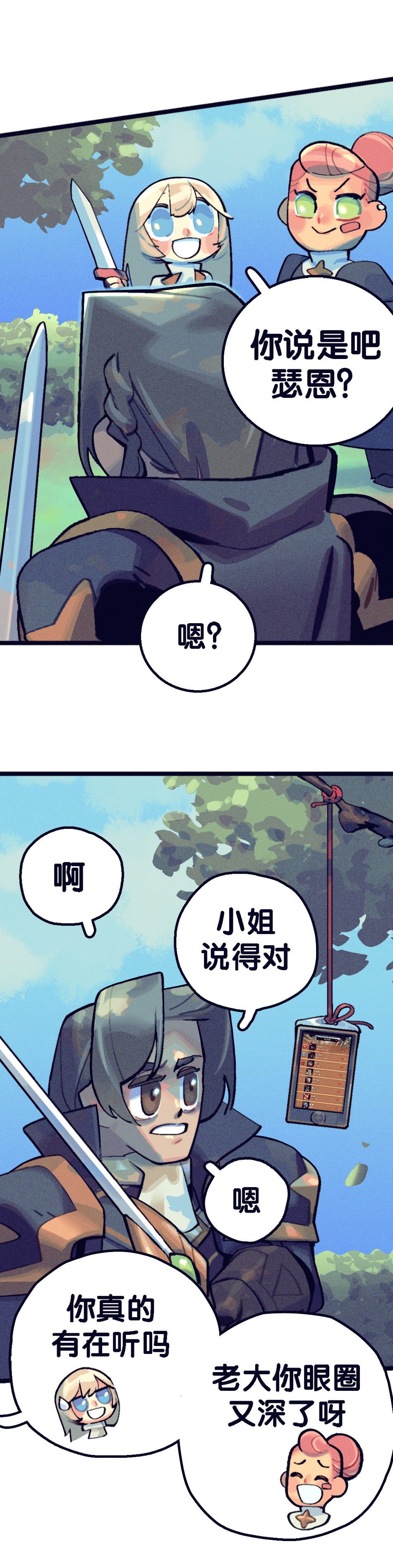 【遠征漫畫】《好的！小姐》  第11&12話|劍與遠征 - 第5張