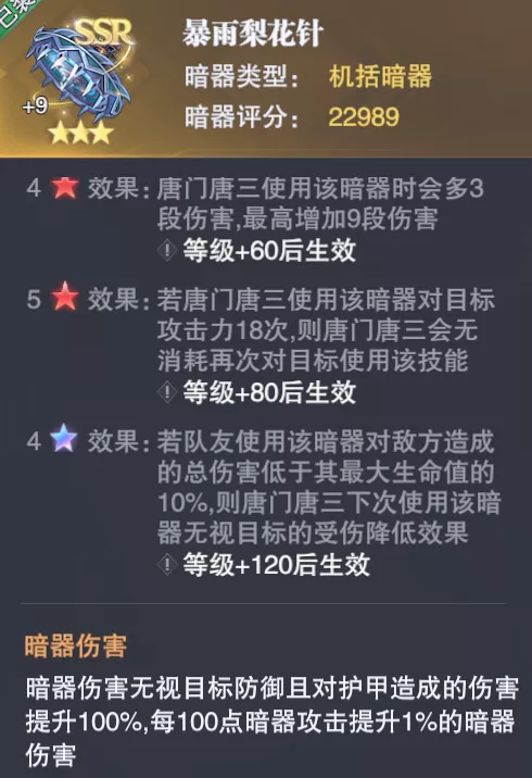 魂师对决：暗器新版本报告！这是大佬的玩具，还是平民的福利？|斗罗大陆：魂师对决 - 第7张