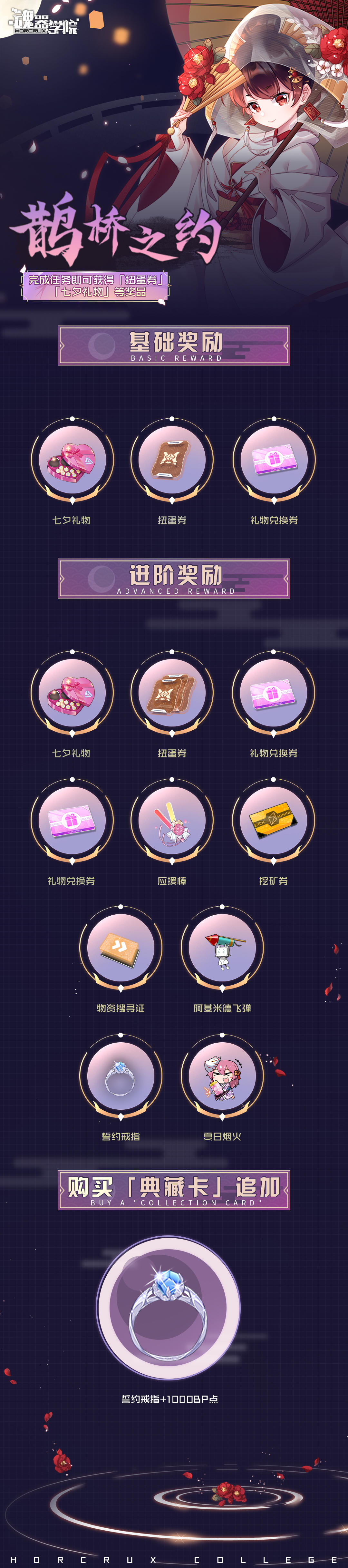 活动情报丨「鹊桥之约」即将开启，「誓约之戒」、「扭蛋券」等珍贵道具限时获取