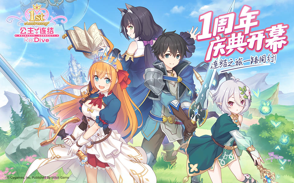 「公主连结周年庆纪念视频」连结之旅，一路同行