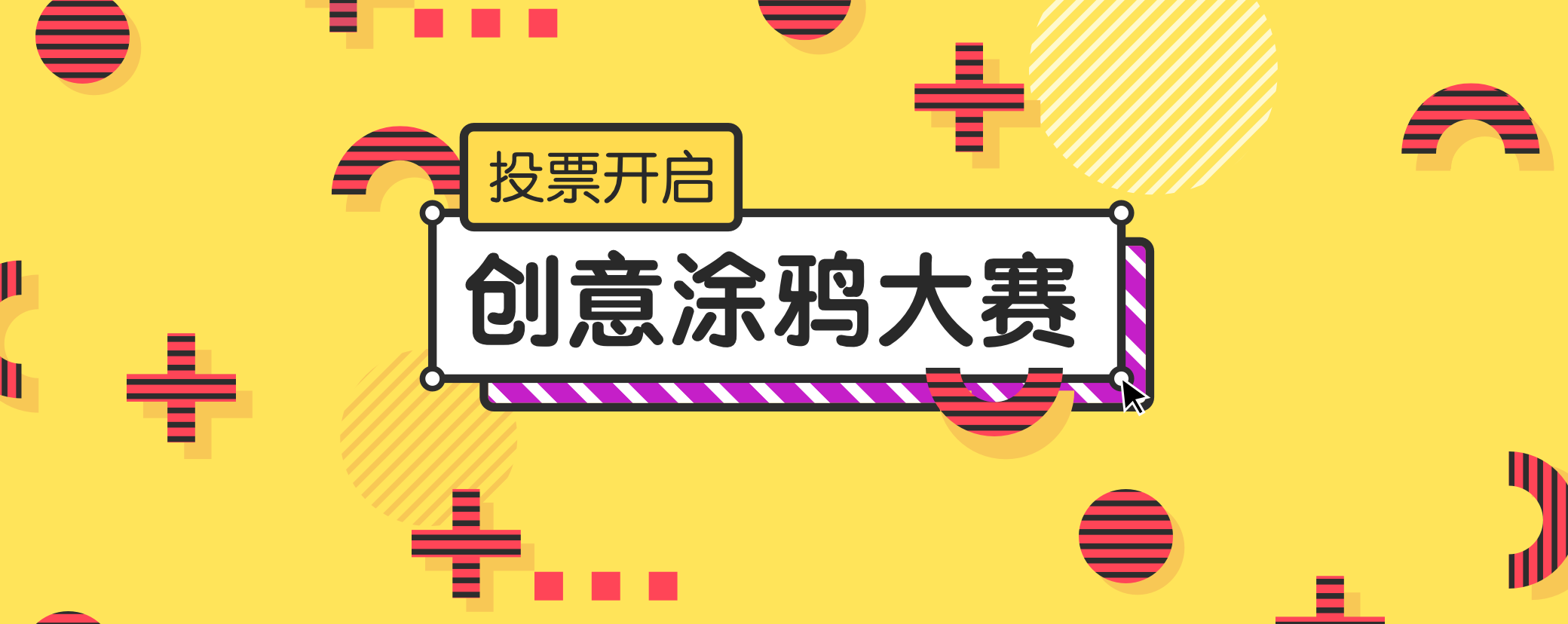 TapTap涂鸦创意大赛公投开启，快来选出你心中的C位！