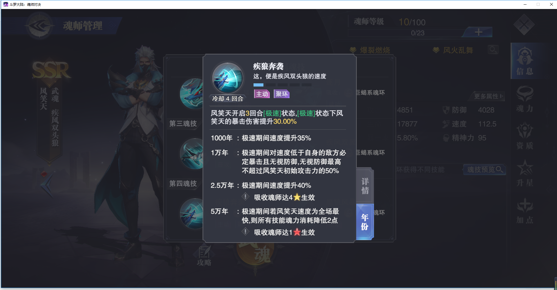 新版本风笑天——魂师分析|斗罗大陆：魂师对决 - 第6张