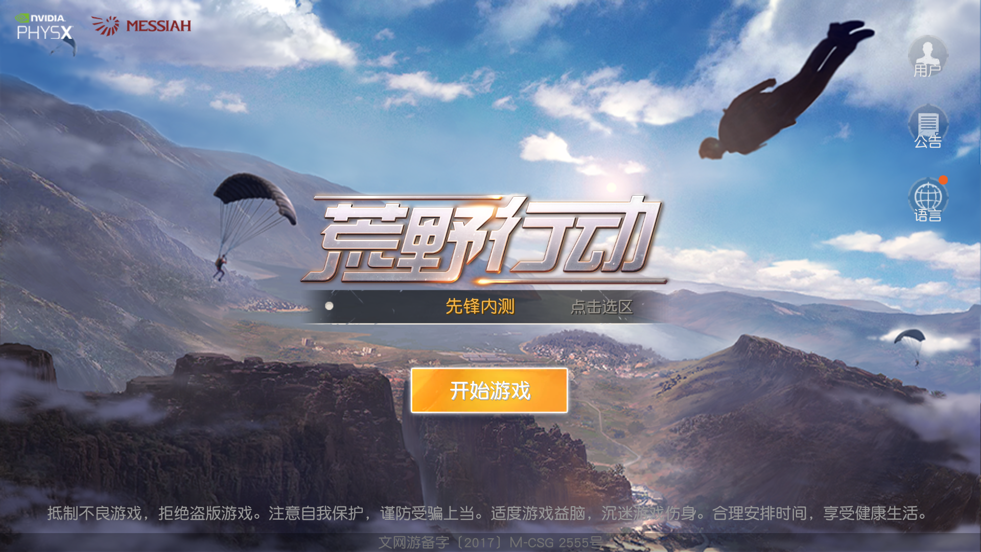 中文版 英文版 日文版 三语言选择 荒野行动综合 Taptap 荒野行动社区