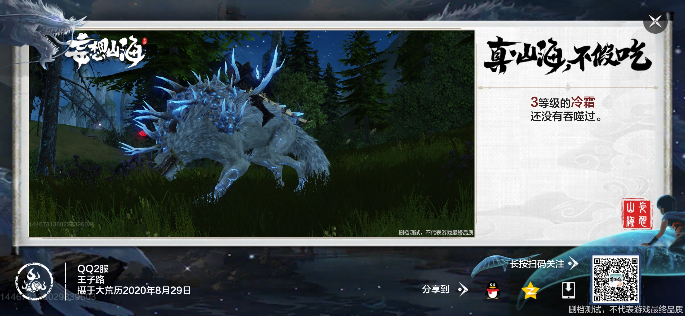 qq二区 三个都还没用 求小伙伴一起 - 妄想山海(测试服)综合 | taptap