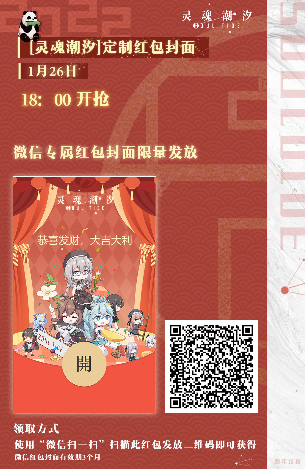 【竹贺新岁春抱梦，虎摇金铃晓愿成】《灵魂潮汐》今日份新春限定红包封面派送中~