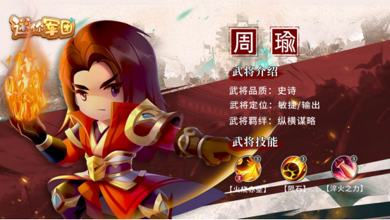 【武将情报】万人之英 江东将才 —— 周瑜