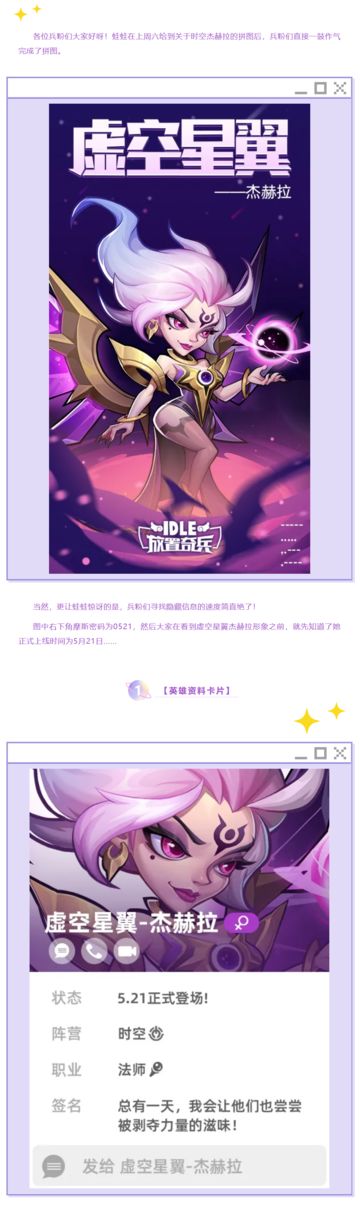 时空法师：虚空星翼——杰赫拉！